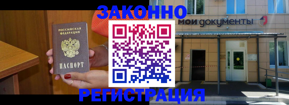 временная регистрация законно в Липецке