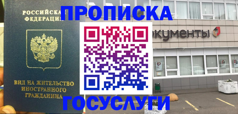 прописка регистрация в Липецке