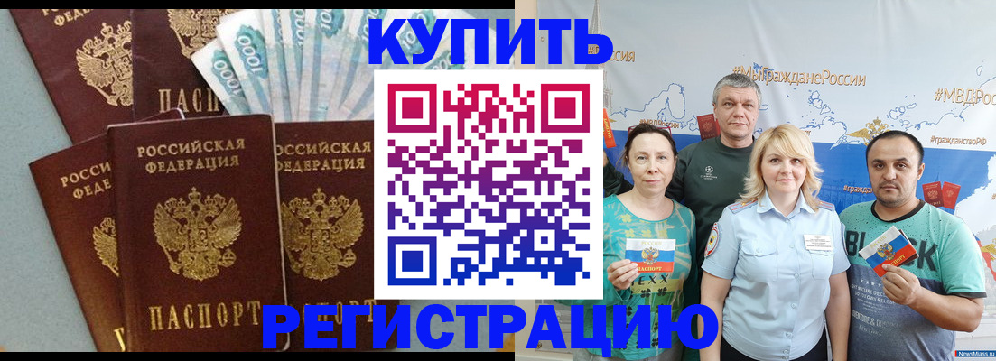 прописка для работы в Липецке