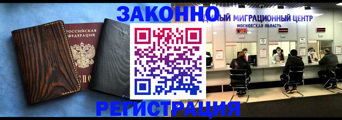 временная регистрация в квартире в Липецке