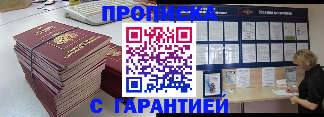 прописка гарантия в Липецке