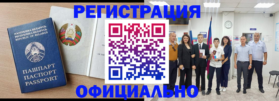 купить прописку в Липецке